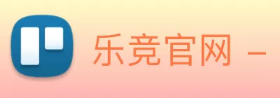 乐竞官网 - 乐竞(中国)一站式体育服务 logo